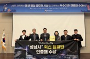 성남시 ‘드론 활용 열지도’ 혁신 챔피언 인증패 받아   -경기티비종합뉴스-