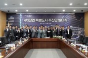 [성남시]   ‘4차산업 특별도시 추진단’ 발대식 개최   -경기티비종합뉴스-