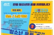 [평택시]  2022년 평택항 청소년 문화축제 참가팀 모집   -경기티비종합뉴스-