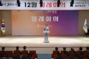[하남시]  12월 월례회의 … 취임 5개월 각종 수상 등 직원 노고 격려   -경기티비종합뉴스-