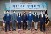 여주시의회, 제116차 경기동부권시·군의장협의회 정례회의 개최    -경기티비종합뉴스-