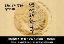 [여주시]  명성태황후 탄신 171주년 숭모제 진행   -경기티비종합뉴스-