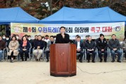 [수원특례시의회 ]  제4회 수원특례시의회 의장배 족구대회 개최   -경기티비종합뉴스-