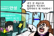 안성시, 「민원문화 정착 캠페인」 웹툰 2화 제작   -경기티비종합뉴스-