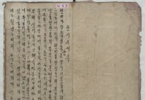 [경기도]  ‘윤씨 자기록’ 등 7건 경기도문화재 신규 지정      -경기티비종합뉴스-