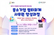 [광주시]  여성 멀티회계사무원 양성과정 신청자 모집   -경기티비종합뉴스-