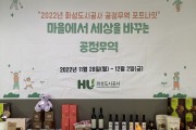 [화성도시공사]  ‘2022년 공정무역 포트나잇(FortNight)’행사 개최   -경기티비종합뉴스-