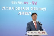 [성남시]  신상진 성남시장 “과거 청산하고 새로운 50년 준비하겠다”   -경기티비종합뉴스-