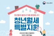 [안산시]   청년 월세 특별지원…22일부터 접수  -경기티비종합뉴스-