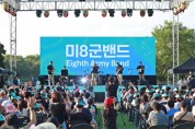 [평택시]  「제2회 한미 어울림 축제」성황리 개최   -경기티비종합뉴스-
