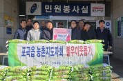 [용인특례시]  포곡읍 농촌지도자회, 1년 땀 흘려 수확한 귀한 쌀 기탁   -경기티비종합뉴스-