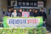[용인특례시]  포곡읍 농촌지도자회, 1년 땀 흘려 수확한 귀한 쌀 기탁   -경기티비종합뉴스-