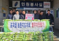 [용인특례시]  포곡읍 농촌지도자회, 1년 땀 흘려 수확한 귀한 쌀 기탁   -경기티비종합뉴스-