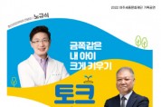 [여주세종문화재단]   아동·청소년 위한 토크 콘서트 <의사 노규식편>, <프로파일러 권일용편> 진행   -경기티비종합뉴스-