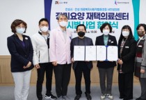 안성시, 서안성의원과 장기요양 재택의료센터 시범사업 운영 협약체결   -경기티비종합뉴스-