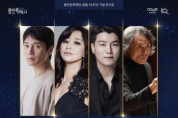 용인문화재단, 용인 예술가의 콜라보레이션  <The Greatest Musical Concert> 개최
