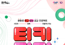 용인문화재단,  시민과 함께 만들어나가는 아카이브 전시 개최   -경기티비종합뉴스-