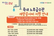성남시 ‘녹물 급수관’ 교체비 60만~150만원 지원   -경기티비종합뉴스-