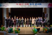 [여주시]  저출산 극복을 위한 토크콘서트 개최   -경기티비종합뉴스-