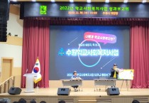 [수원교육지원청]  ‘2022 수원시학교사회복지사업 53개교 통합보고회’개최   -경기티비종합뉴스-