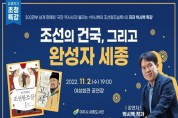 [여주시]  박시백 화백 특별강연 운영   -경기티비종합뉴스-