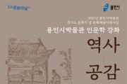 [용인시박물관]   26일 희귀본‘부모은중경’인문학 강좌   -경기티비종합뉴스-