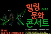 [여주시]  청소년과 함께하는  ‘여주청소년어울림마당#4_힐링 문화 콘서트’  -경기티비종합뉴스-