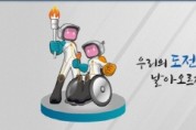 [경기도]'   9월 1~3일 ‘제12회 경기도장애인체육대회 2022 용인’ 개최   -경기티비종합뉴스-