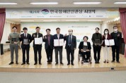 [성남시]  한국장애인 인권상 수상        -경기티비종합뉴스-