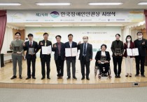 [성남시]  한국장애인 인권상 수상        -경기티비종합뉴스-
