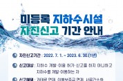 오산시, 미등록 지하수 시설 자진신고 기간 운영   -경기티비종합뉴스-