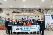 오산시 문화관광현장체험 ‘OSAN FAM Tour’운영   -경기티비종합뉴스-
