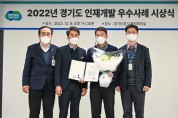 [양평군]   2022년 경기도 인재개발 우수사례 우수기관으로 선정  -경기티비종합뉴스-