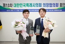 [용인특례시의회]   안치용·이교우 의원,  대한민국 특례시의회 의장협의회 공로패 수상   -경기티비종합뉴스-