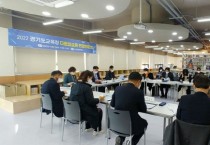 [경기도교육청]   2022 다문화교육진흥위원회 개최  -경기티비종합뉴스-