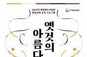 [여주세종문화재단]  명성황후기념관 전통문화 교육프로그램 <규방공예 입문과정 2기> 결과전시회   -경기티비종합뉴스-