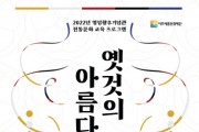 [여주세종문화재단]  명성황후기념관 전통문화 교육프로그램 <규방공예 입문과정 2기> 결과전시회   -경기티비종합뉴스-