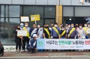 [화성시]  노사민정협의회, 산업안전 인식개선 캠페인   -경기티비종합뉴스-