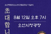 [오산시]   오산평화의소녀상 건립6주년 12일 기념식 개최   -경기티비종합뉴스-