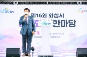 [화성시의회]   오문섭 부의장, ‘여성 화합한마당’ 개최를 축하   -경기티비종합뉴스-