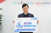 [안산시] 이민근 안산시장, 아동폭력 근절 온라인 챌린지 동참   -경기티비종합뉴스-