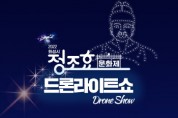 [화성시]   동탄호수공원에서 ‘정조효문화제 드론 라이트쇼’개최     -경기티비종합뉴스-