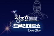 [화성시]   동탄호수공원에서 ‘정조효문화제 드론 라이트쇼’개최     -경기티비종합뉴스-