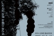 [경기문화재단]  2022 경기문화예술교육 매개자 연수과정 <짓다:CAMP-동계동거> 참여자 모집   -경기티비종합뉴스-
