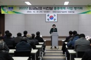 이천시, 임금님표 이천쌀 품종대체사업 추진 협의회 개최   -경기티비종합뉴스-