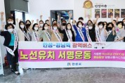 [안성시]   안성~강남역 광역버스 노선 유치를 위한  범시민 서명운동 추진  -경기티비종합뉴스-
