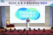 [경기도]  제20대 오후석  행정2부지사 취임      -경기티비종합뉴스-
