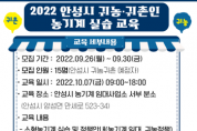 안성시농업기술센터, 귀농귀촌인 대상 농기계 실습교육생 모집   -경기티비종합뉴스-