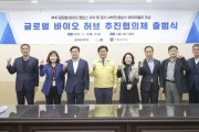 [경기도]   시흥시-서울대와 경기서부권 의료·바이오 혁신생태계 조성 위한 추진협의체 출범   -경기티비종합뉴스-