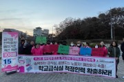 [화성시]  학교비정규직 노동자들, 화성오산교육청 앞에서 108배!       -경기티비종합뉴스-